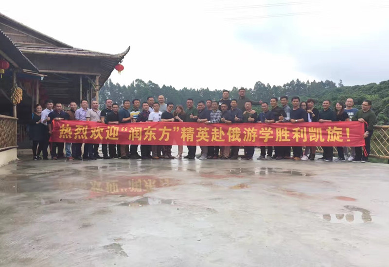 潤(rùn)東方環(huán)?？照{(diào)海內(nèi)外銷(xiāo)售精英俄羅斯游學(xué)勝利凱旋